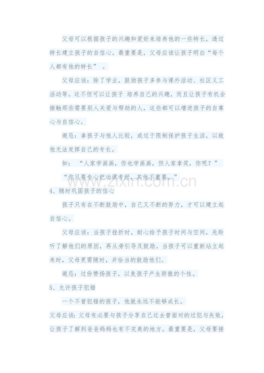怎样培养孩子的自信.doc_第2页