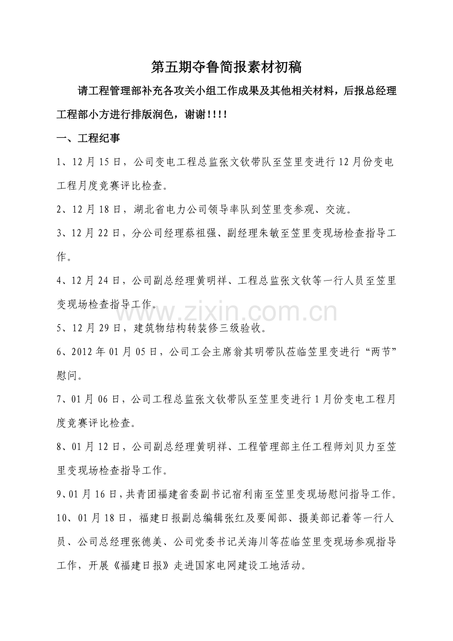 夺鲁简报第5期初稿.doc_第1页