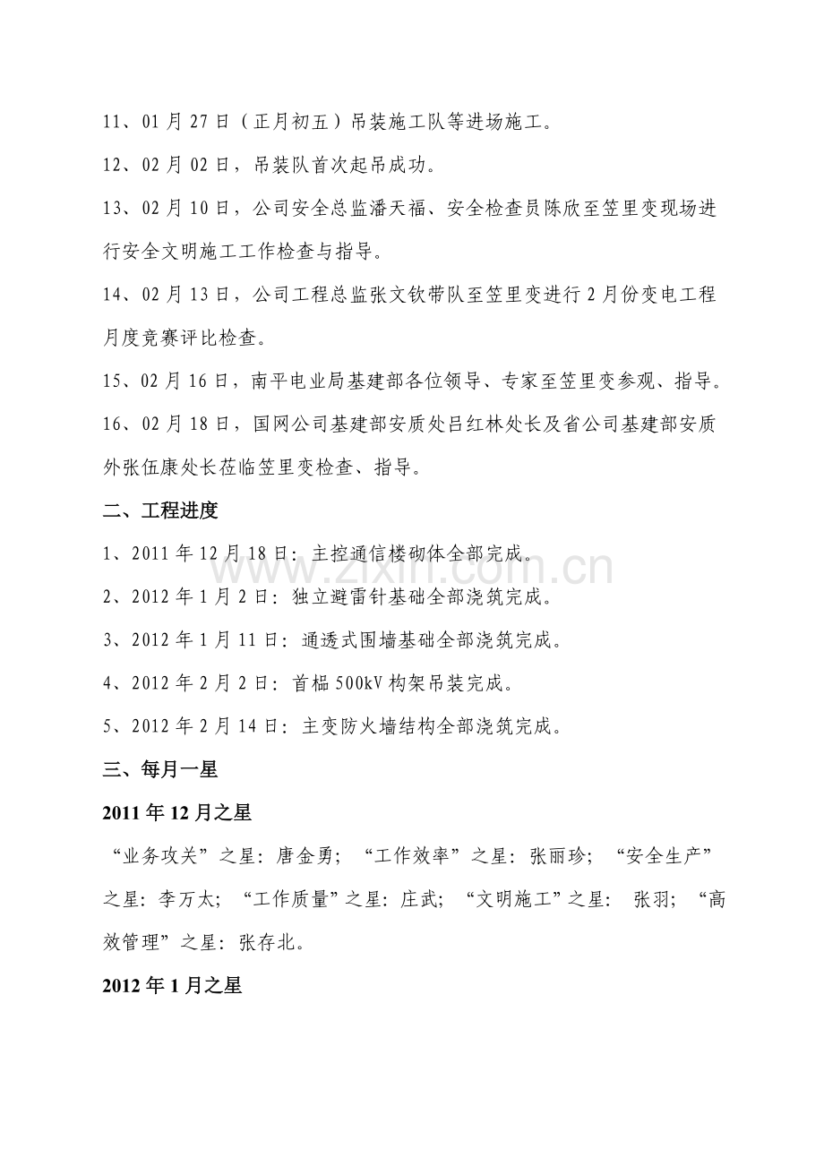 夺鲁简报第5期初稿.doc_第2页