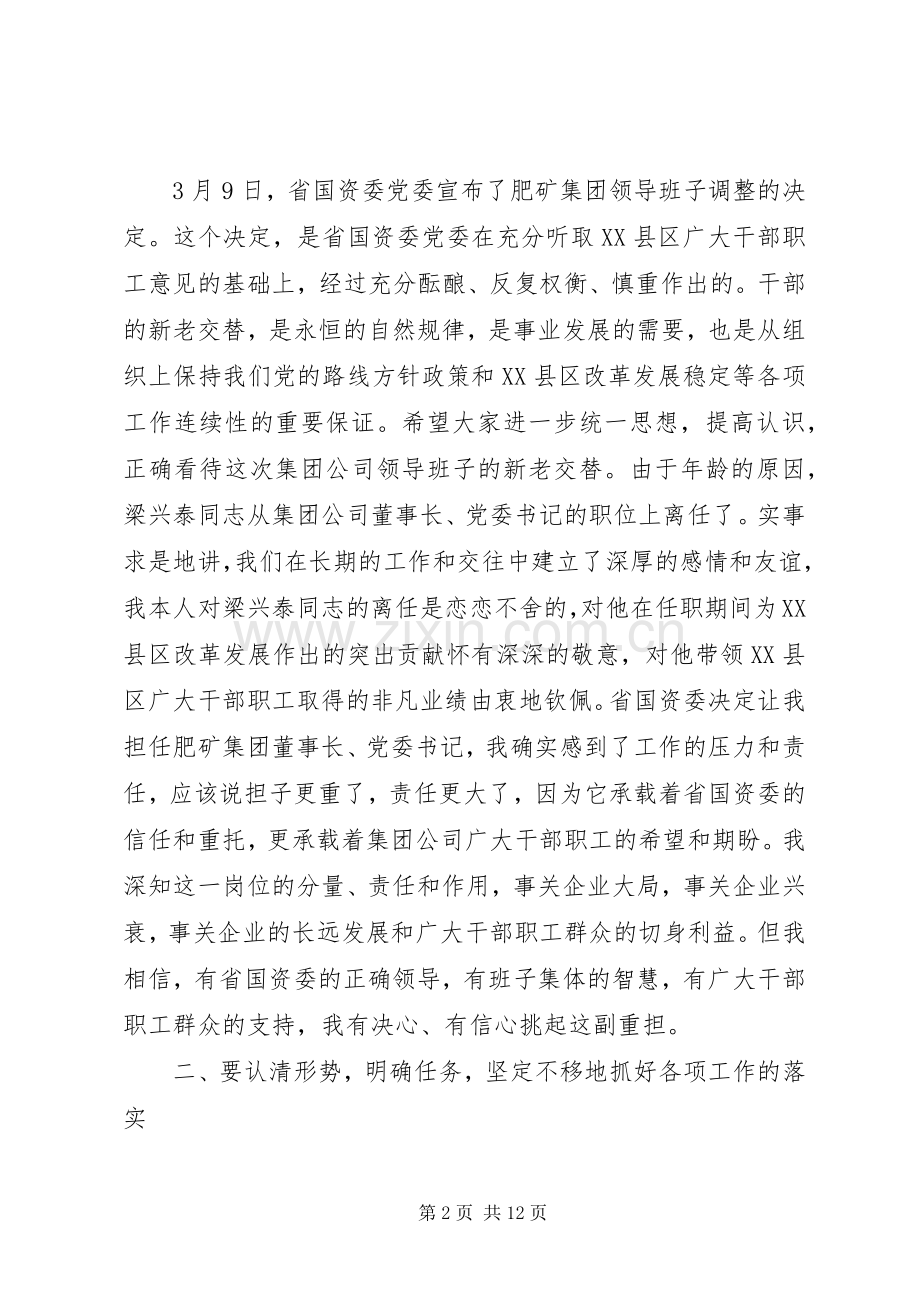 在集团公司领导干部会议上的讲话发言[煤矿].docx_第2页