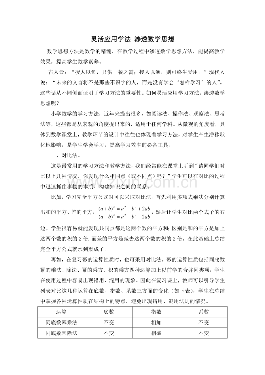 灵活应用学法渗透数学思想.doc_第1页
