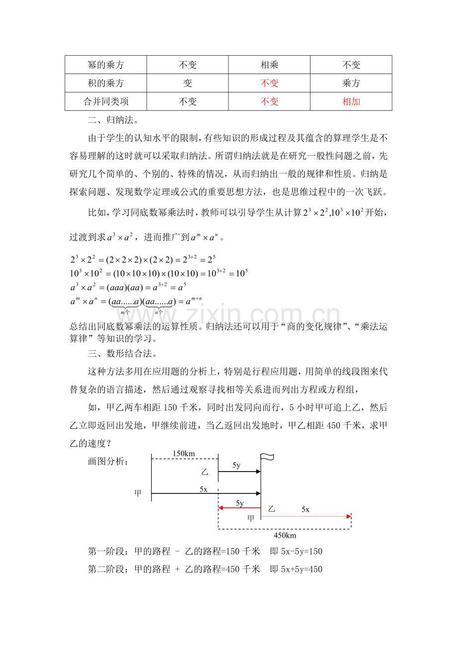 灵活应用学法渗透数学思想.doc_第2页