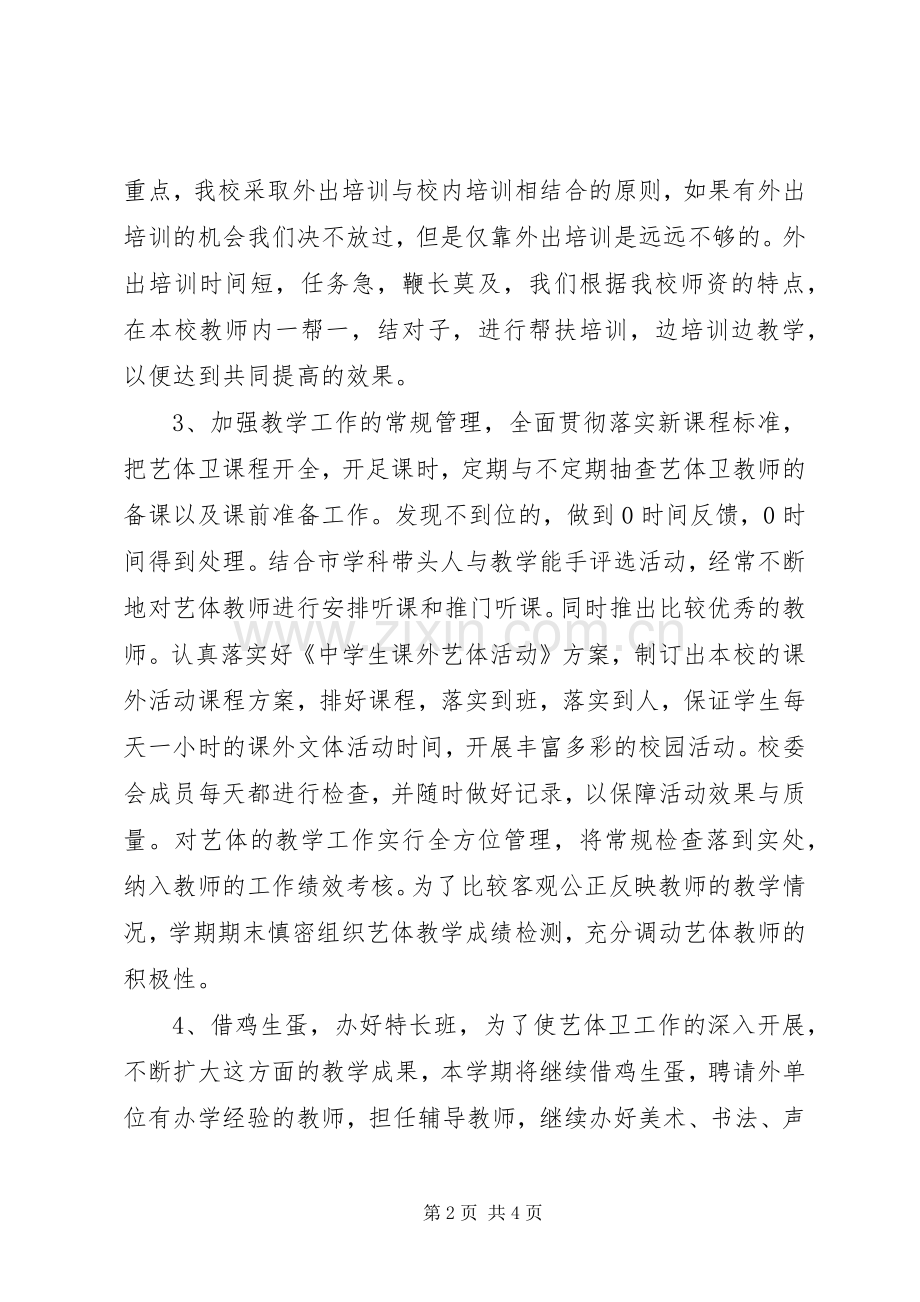 学校体育组工作计划.docx_第2页