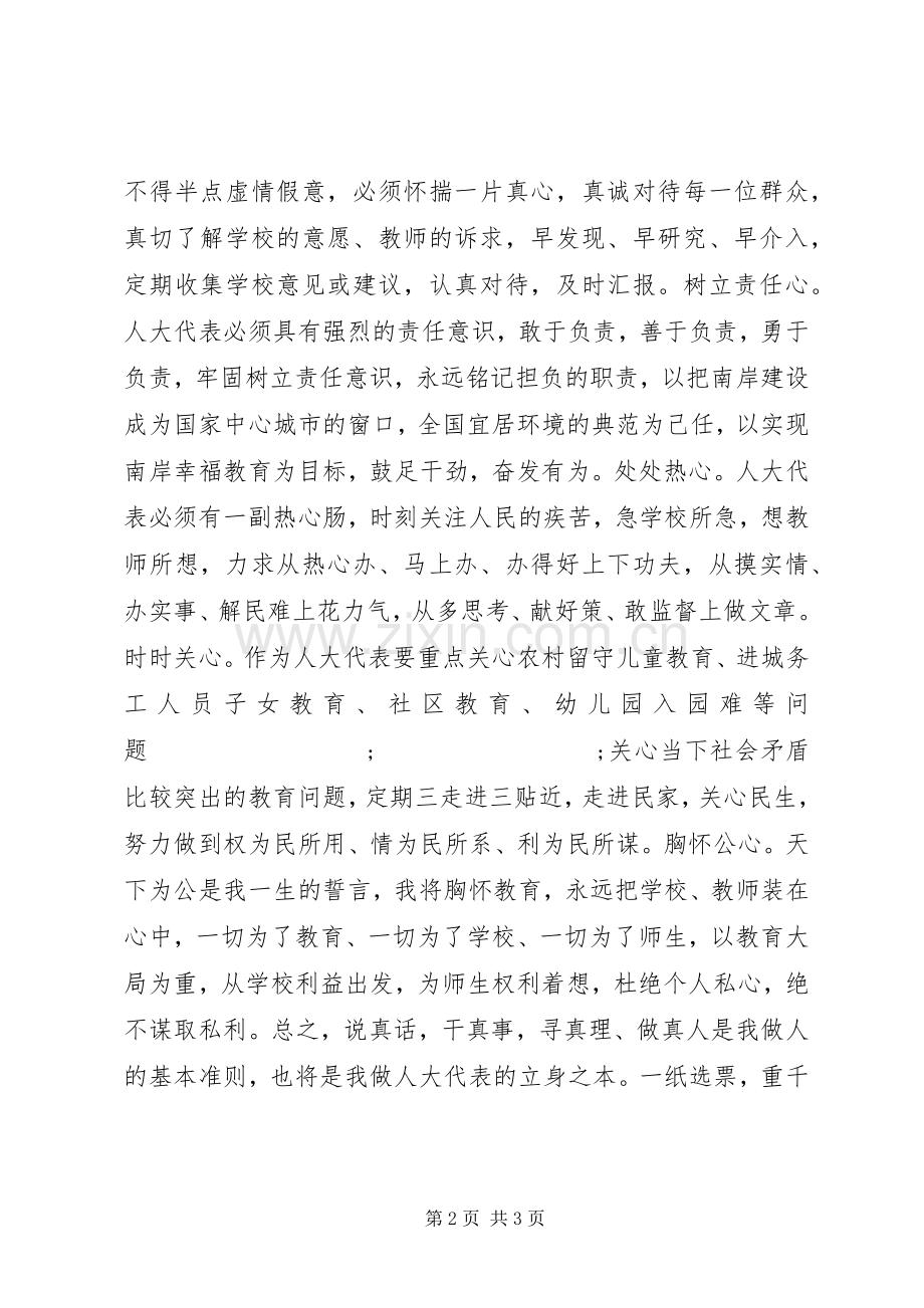 教育系统人大代表竞选演讲稿.docx_第2页