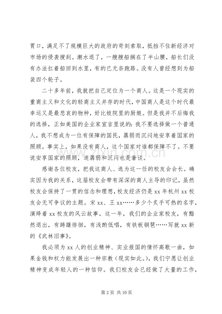 元旦新年新气派演讲稿范文机械.docx_第2页