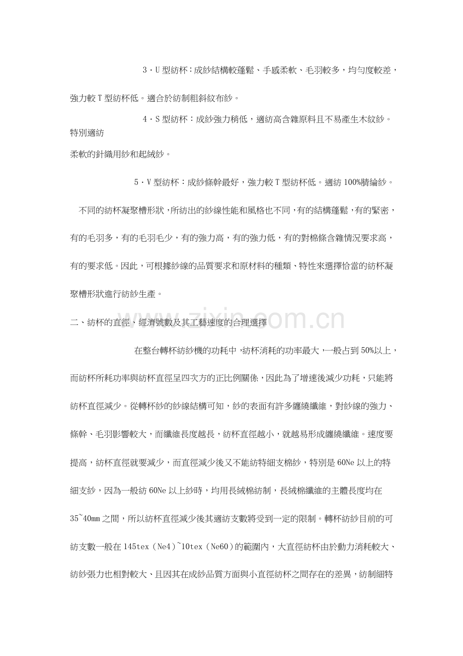 转杯纺纱纺杯选用标准的探讨.doc_第2页