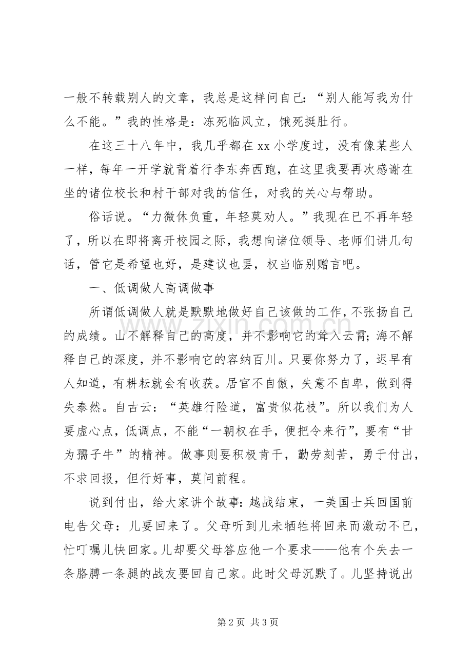 学校长在座谈会上讲话.docx_第2页
