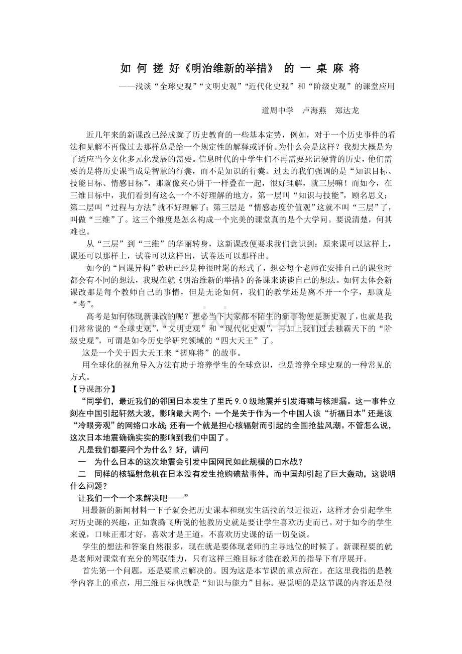 如何搓好《明治维新的举措》的一桌麻将.doc_第1页