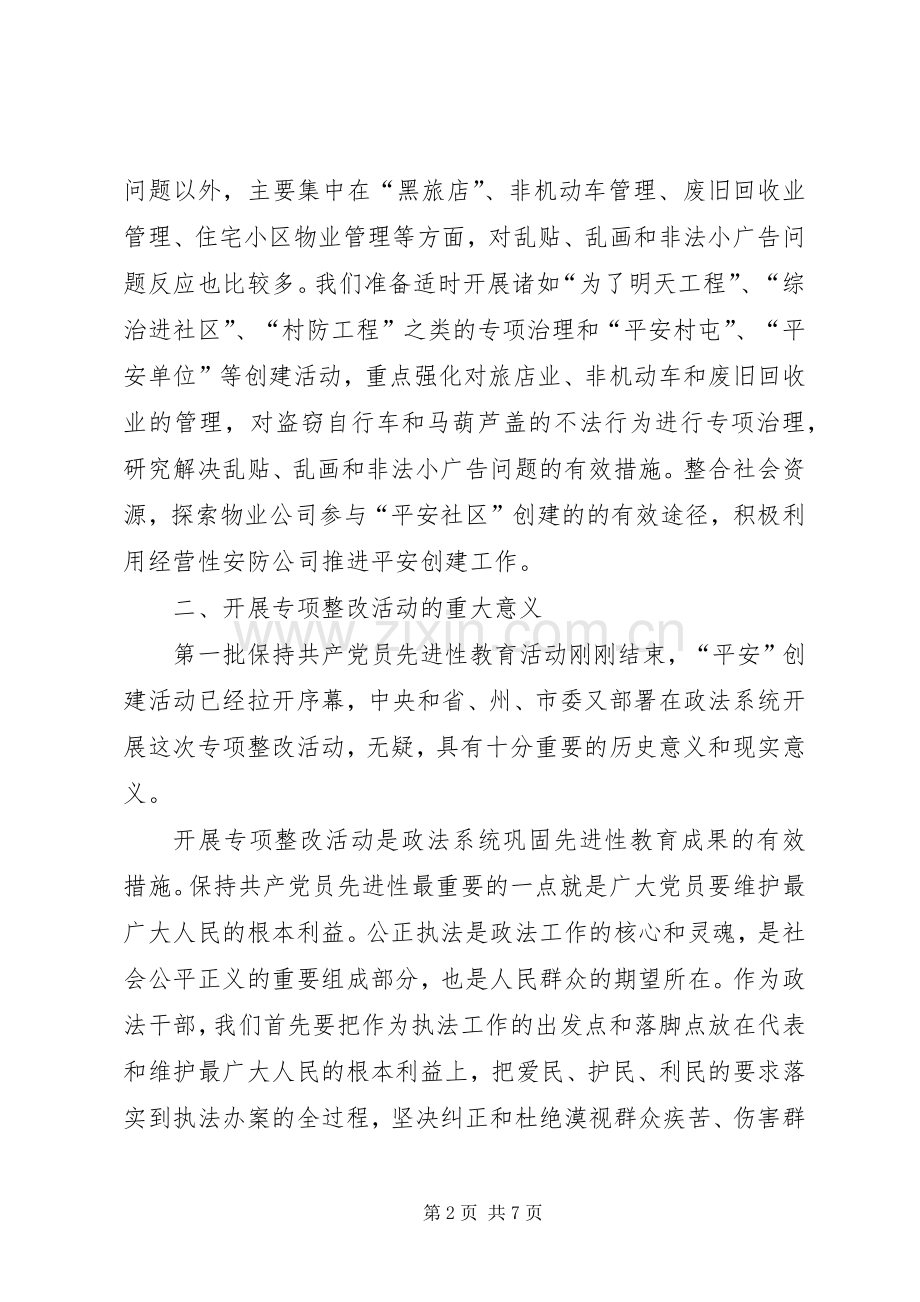 政法机关执法监督员座谈会讲话发言.docx_第2页