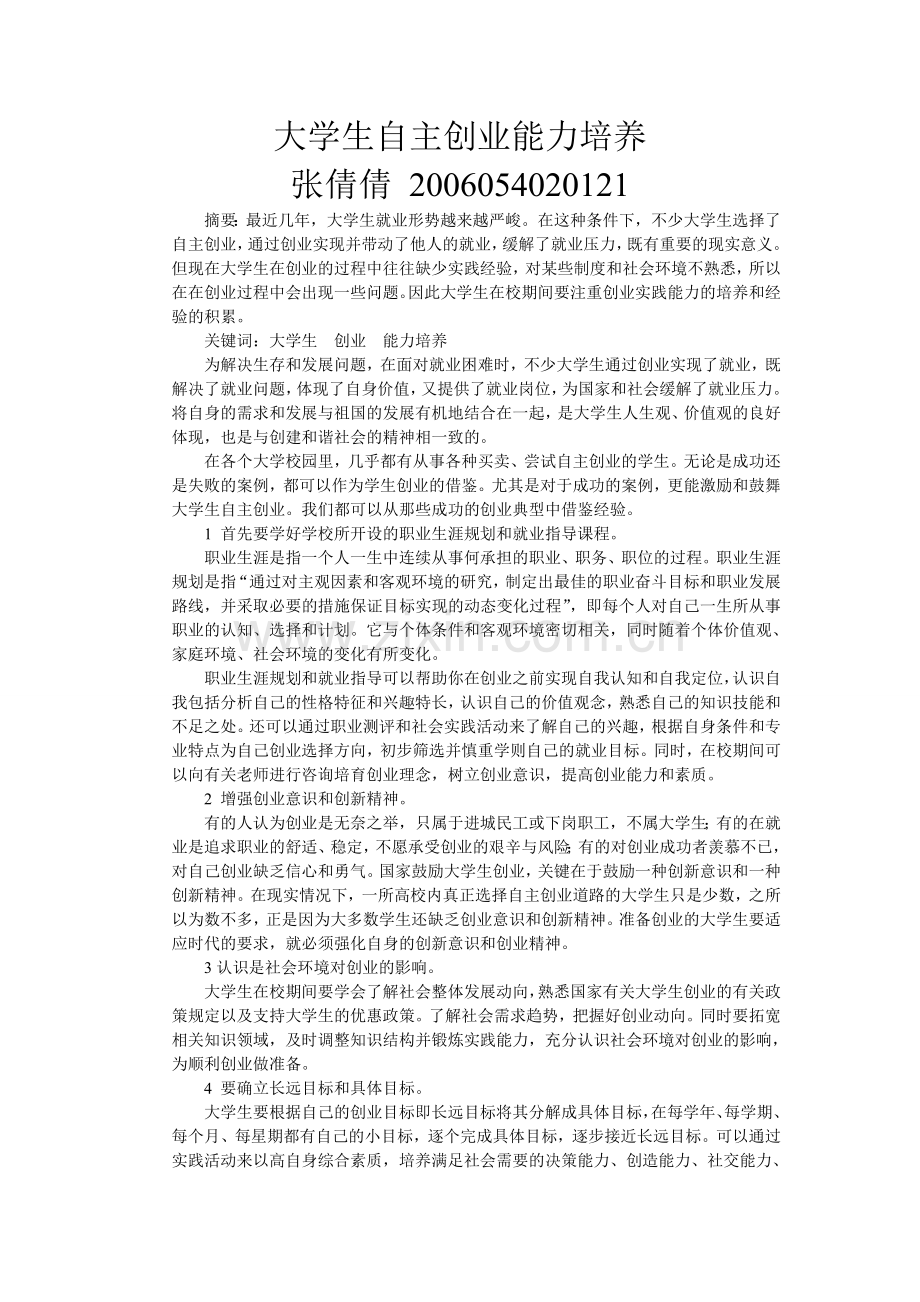 大学生创业指导.doc_第1页