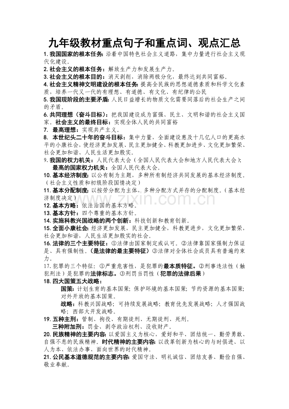 教材重点句子和重点词.doc_第1页
