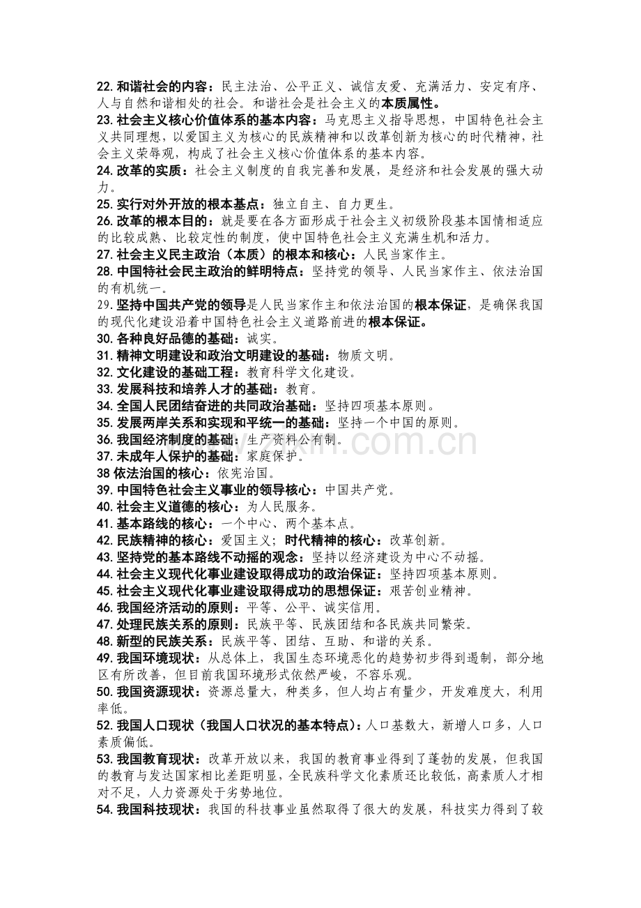 教材重点句子和重点词.doc_第2页