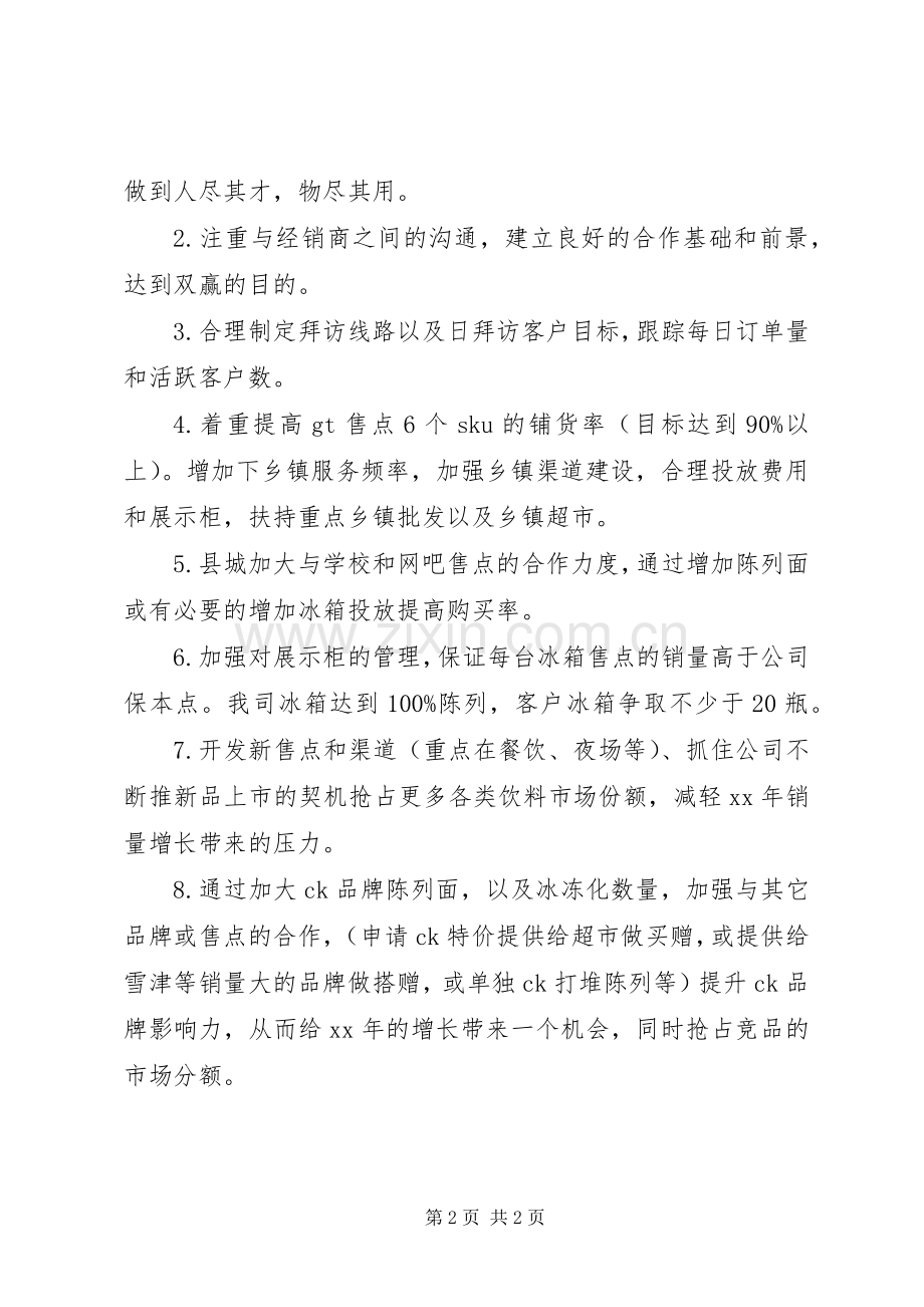 年工作总结暨年工作计划.docx_第2页