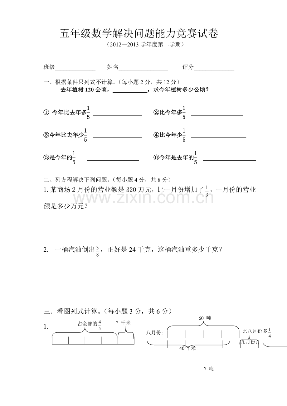 五年级数学解决问题能力竞赛试题.doc_第1页