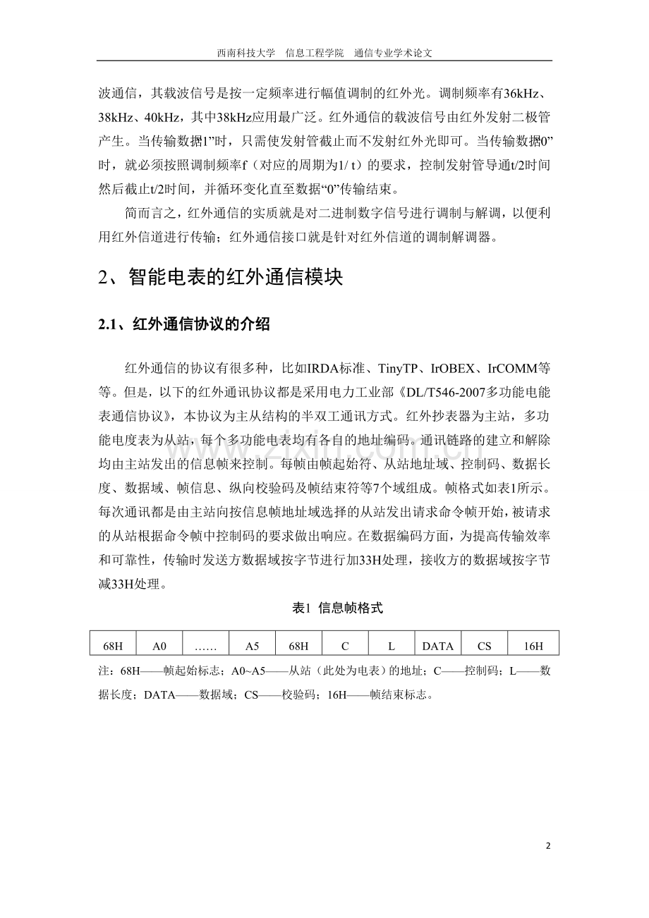 智能电表红外通信协议分析及验证.doc_第2页