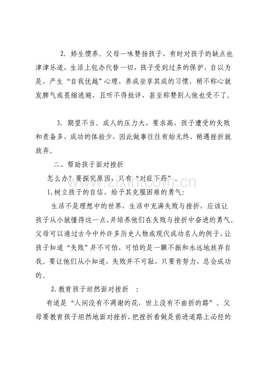 父母怎样帮助孩子面对挫折.doc_第2页