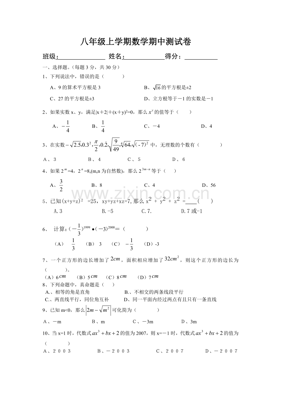 八（上）数学半期.doc_第1页