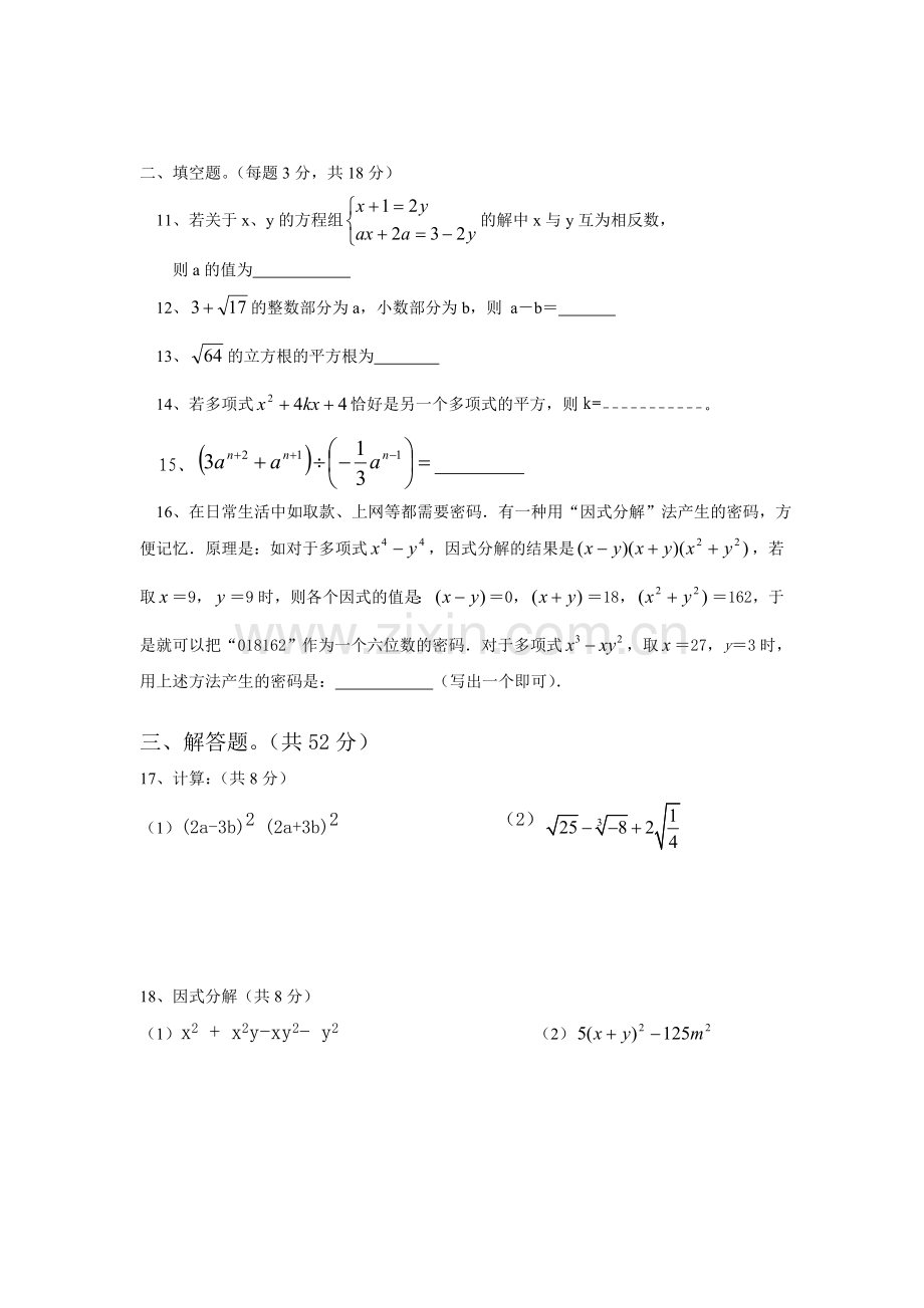 八（上）数学半期.doc_第2页