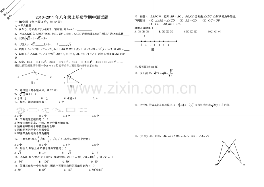 东宅中学八年级上学期期中考试数学试卷及答案.doc_第1页