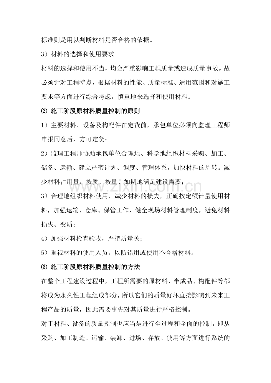 工程质量控制目标及措施.docx_第2页