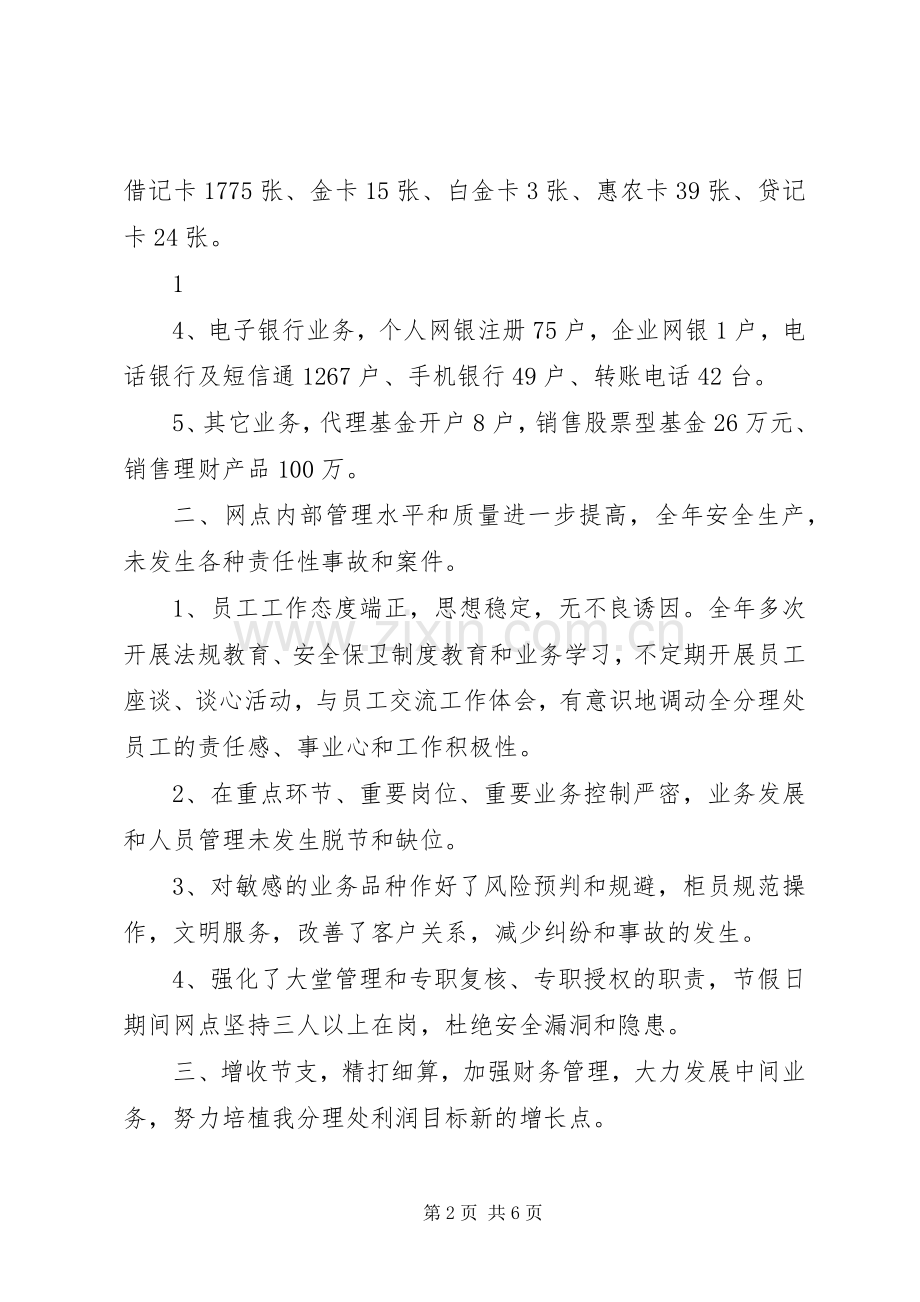 农业银行支行三年发展规划_1(2).docx_第2页