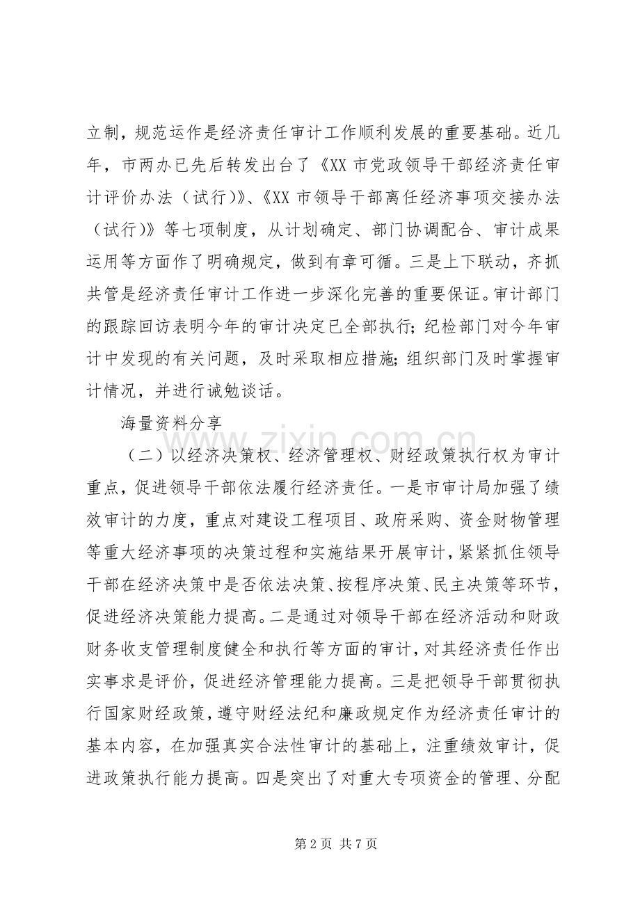 经济责任审计讲话发言.docx_第2页