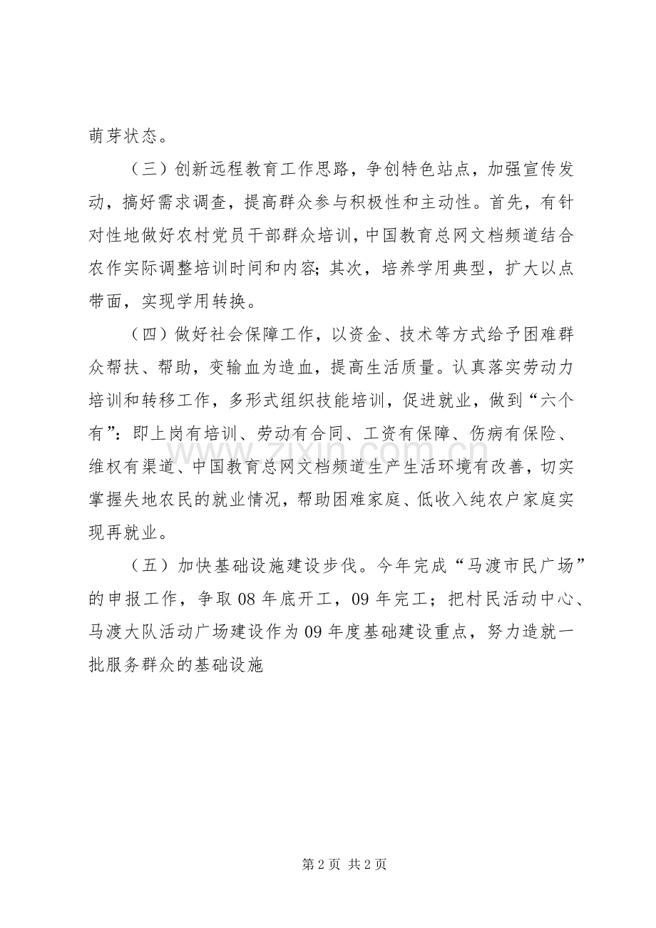 村委工作计划一.docx_第2页