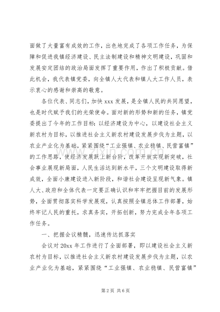 乡镇人民代表大会的讲话发言.docx_第2页