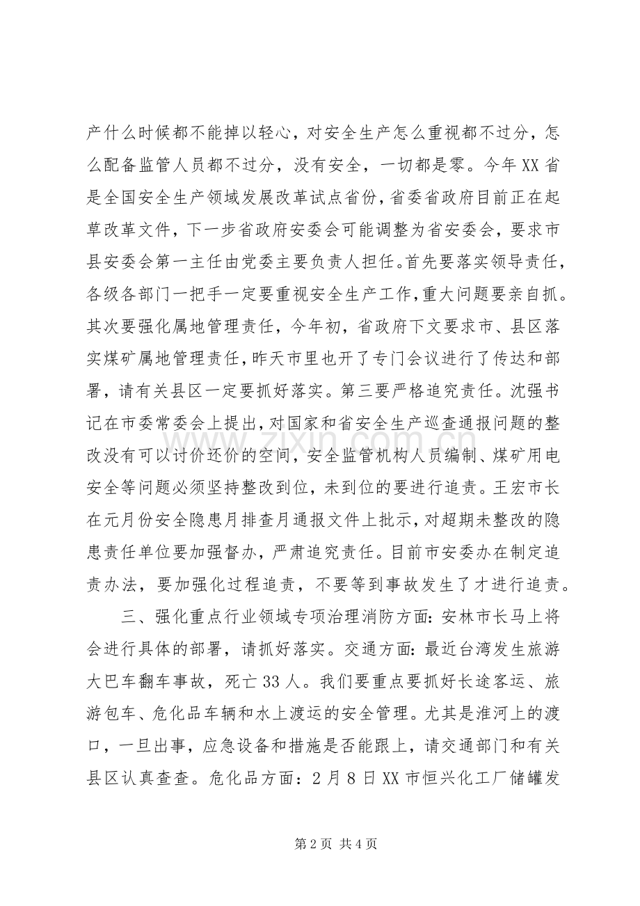 XX年全市安全生产工作紧急会议讲话发言稿.docx_第2页