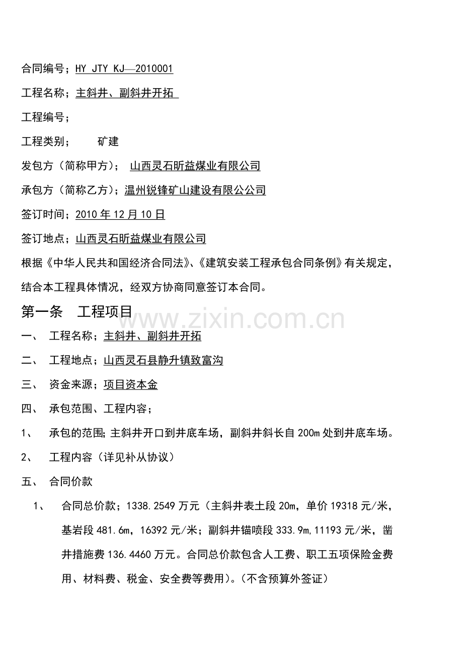 山西灵石昕益致富煤业有限公司.doc_第2页