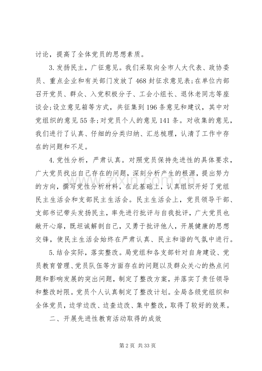 在建设生态县工作会议上的讲话发言.docx_第2页