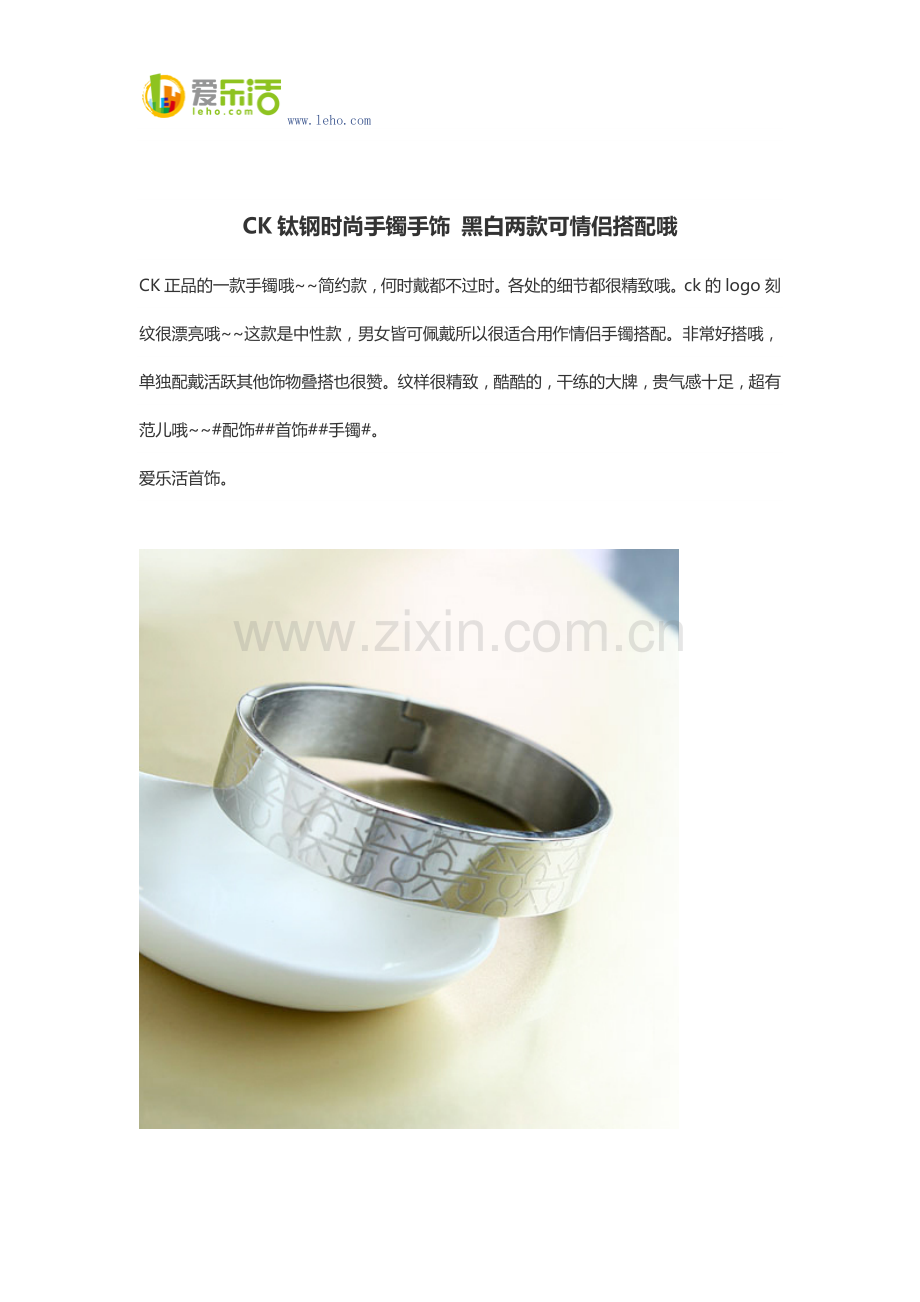 CK钛钢时尚手镯手饰 黑白两款可情侣搭配哦.docx_第1页