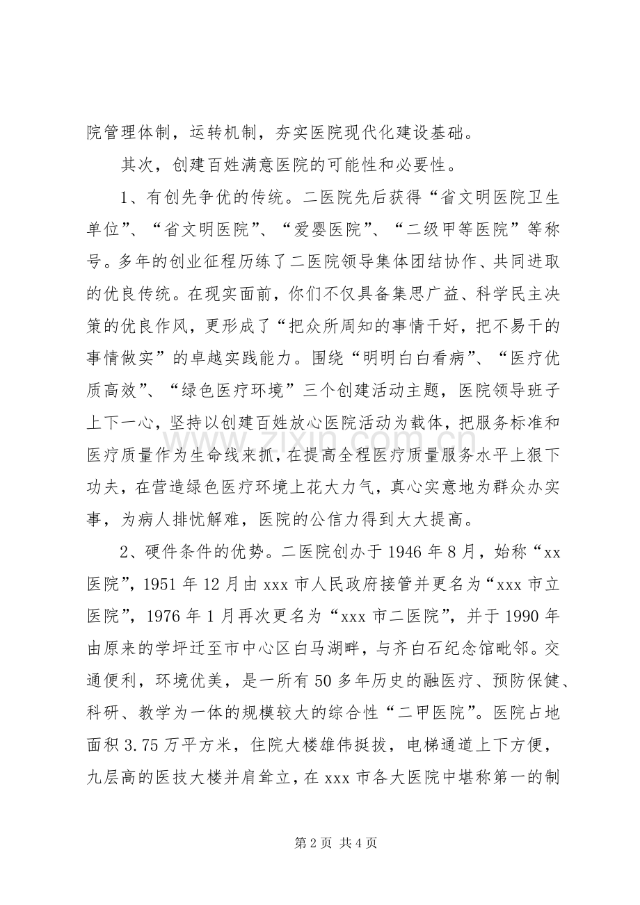 创人民满意医院动员大会讲话发言.docx_第2页