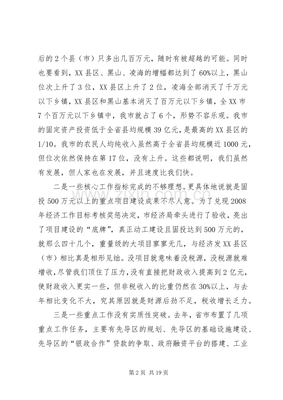 工业经济发展工作会议上的讲话发言.docx_第2页