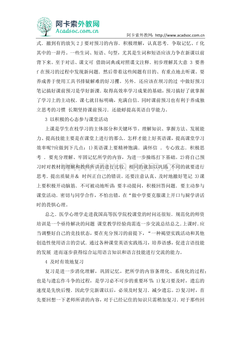 怎么优化英语学习方法并培养自主学习的习惯.docx_第2页