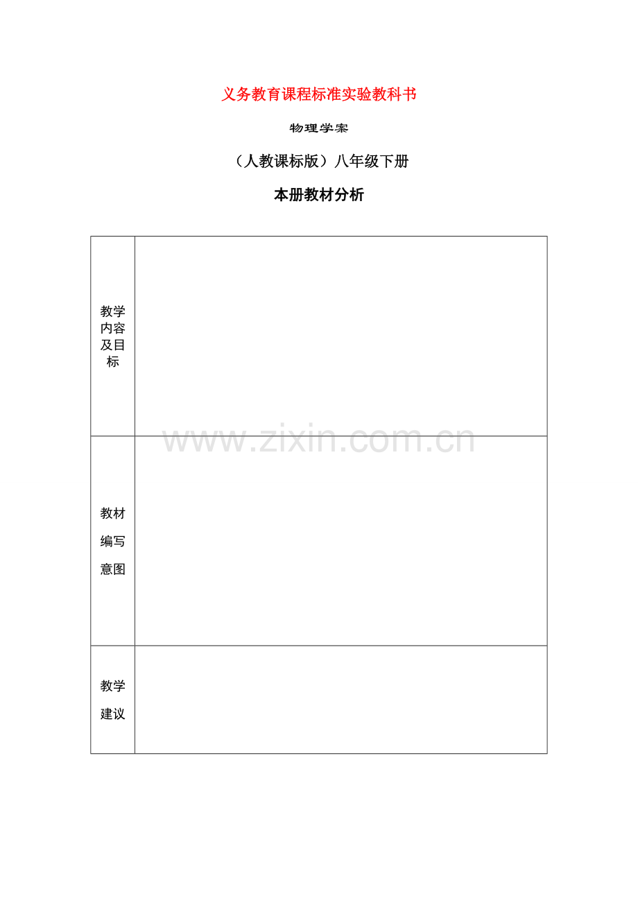 八年级物理下册变阻器教案人教版.doc_第1页