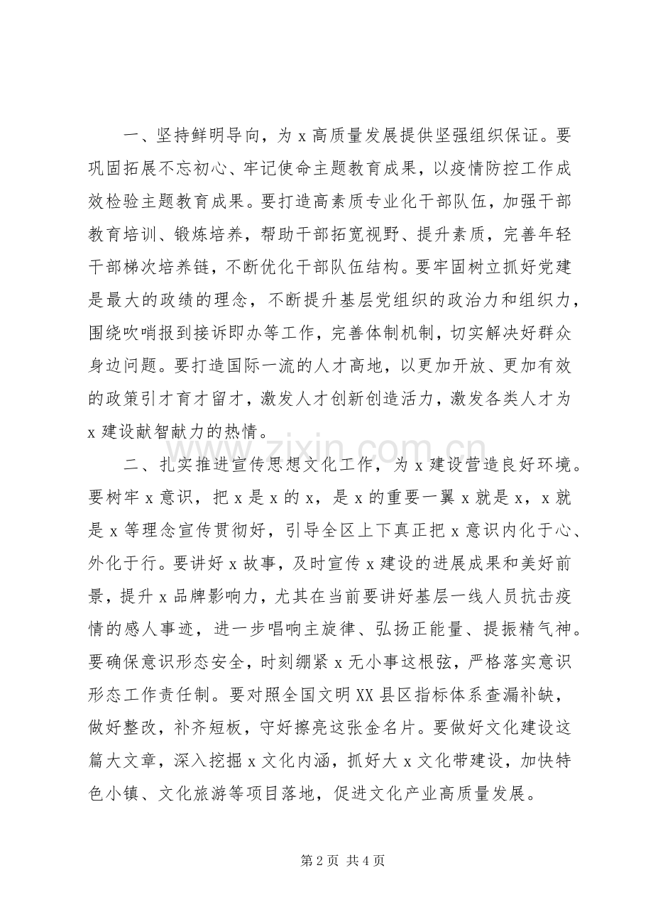 XX年党群工作部署会讲话发言稿.docx_第2页