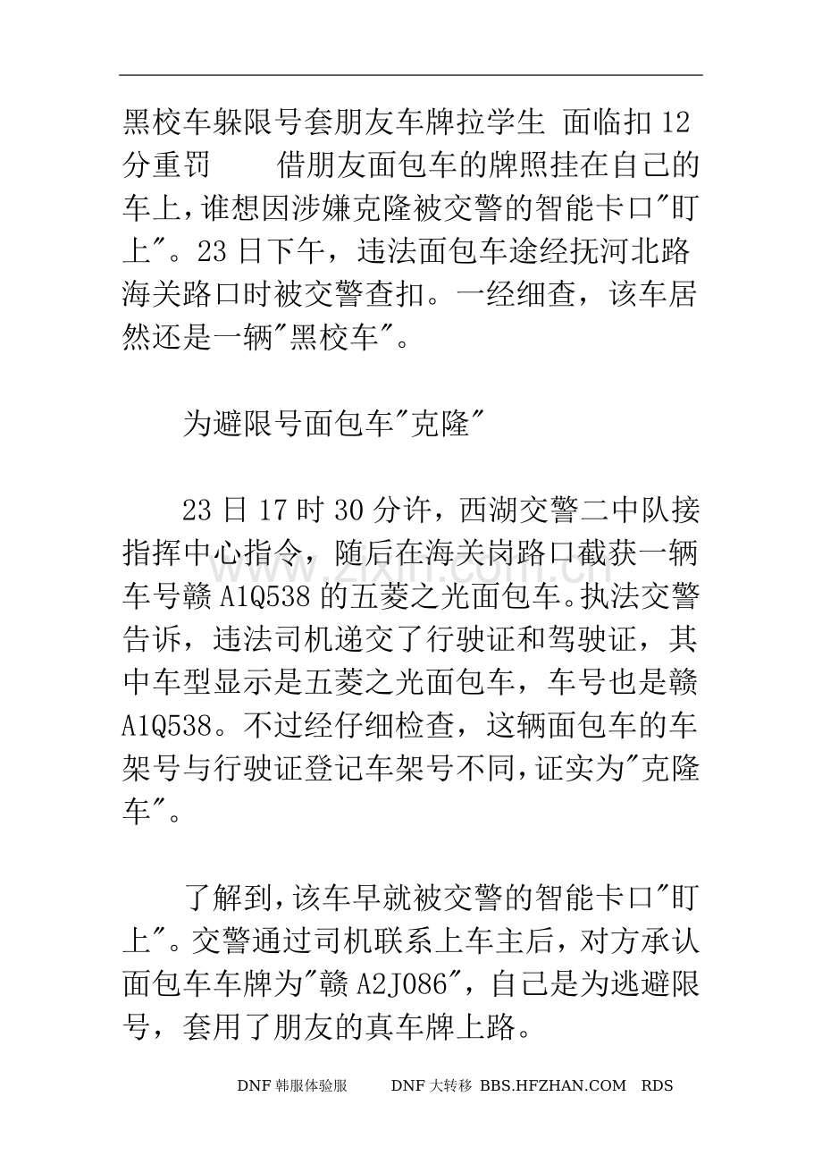 黑校车躲限号套朋友车牌拉学生 面临扣12分重罚.doc_第1页