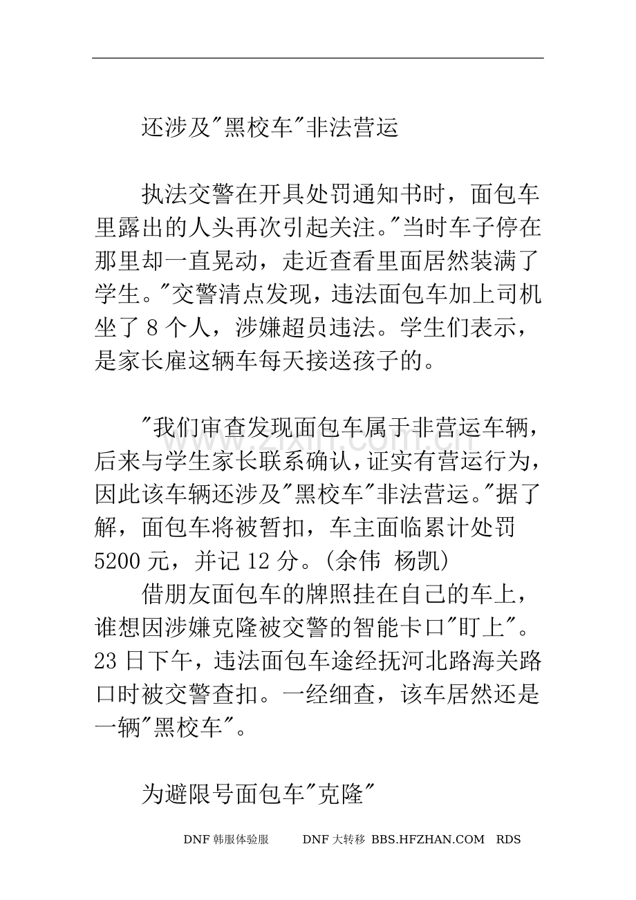 黑校车躲限号套朋友车牌拉学生 面临扣12分重罚.doc_第2页