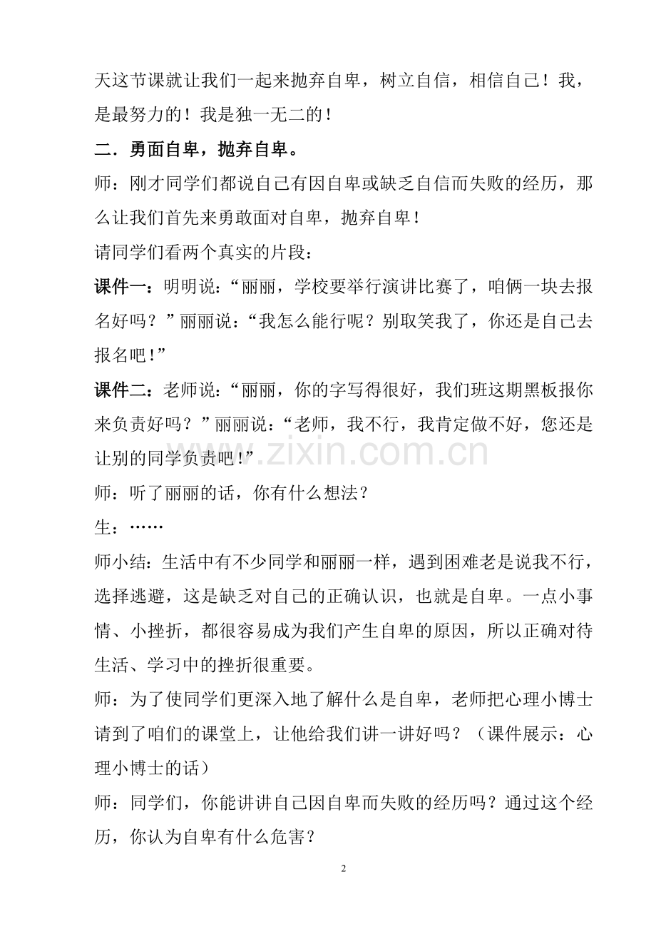 “相信自己”教案.doc_第2页