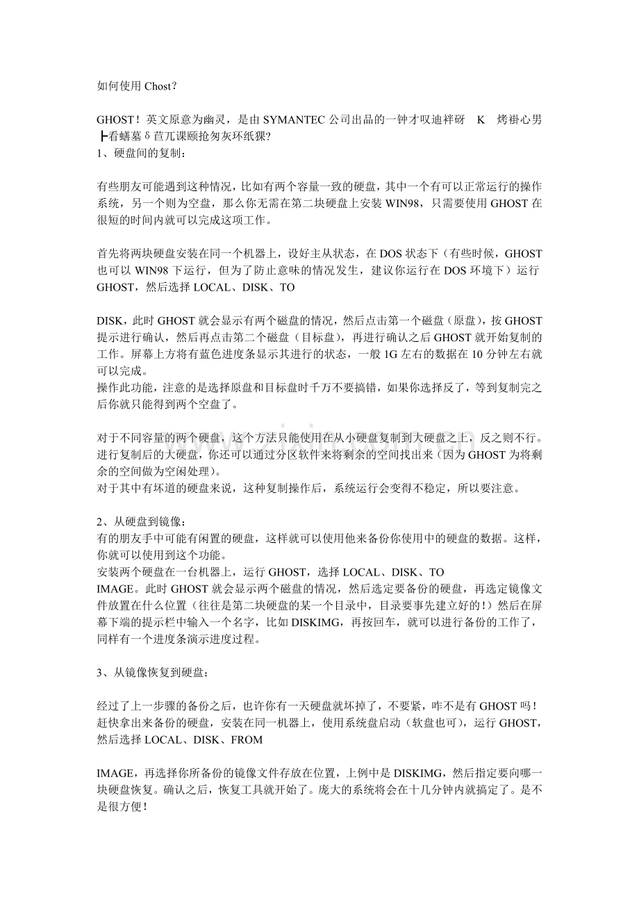 如何使用Chost.doc_第1页