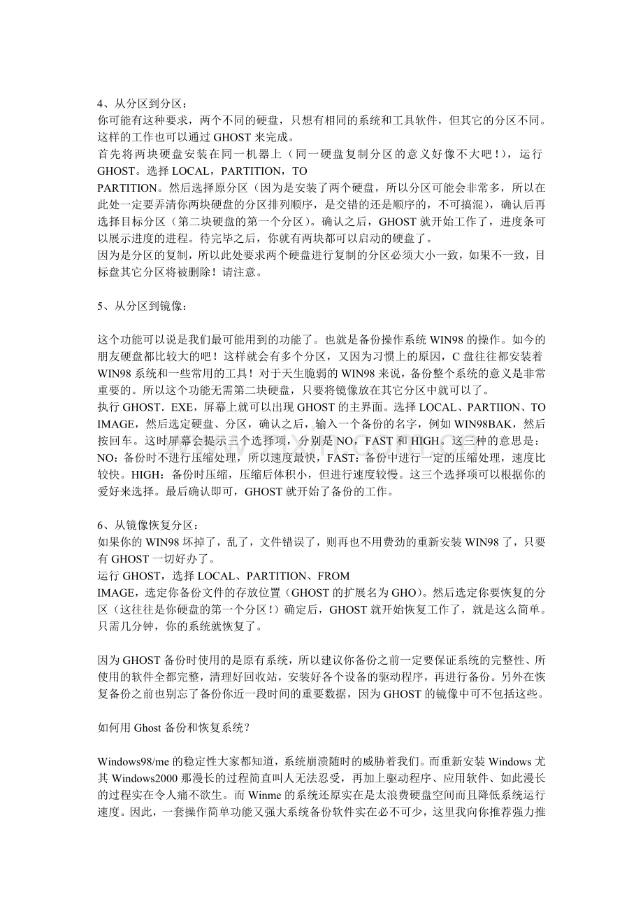 如何使用Chost.doc_第2页