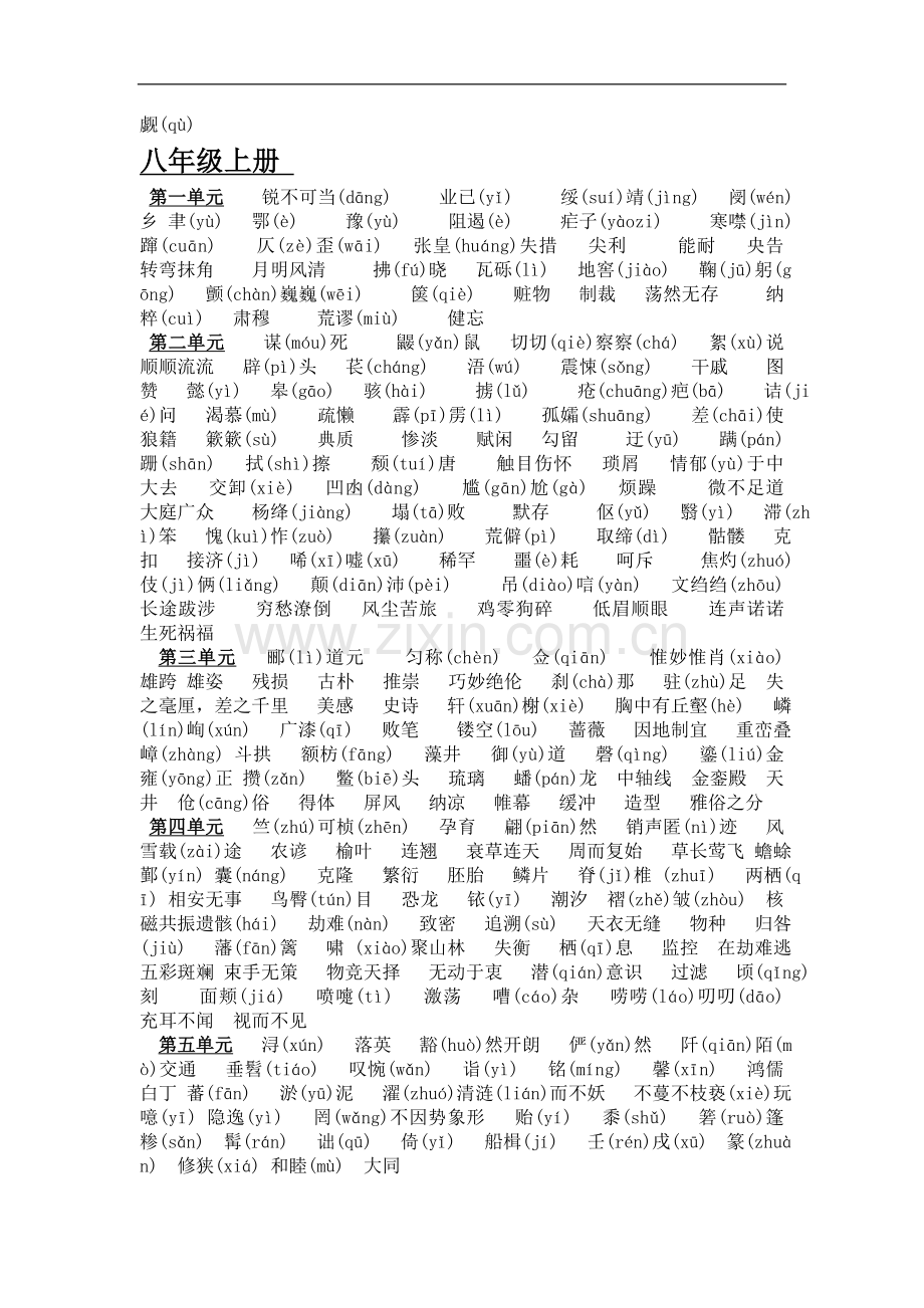 初中所有生词.doc_第2页