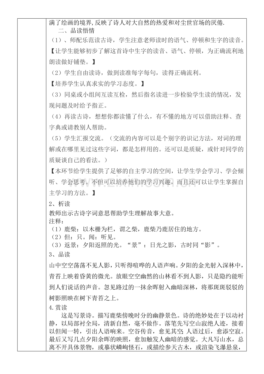 鹿柴 (3).doc_第2页