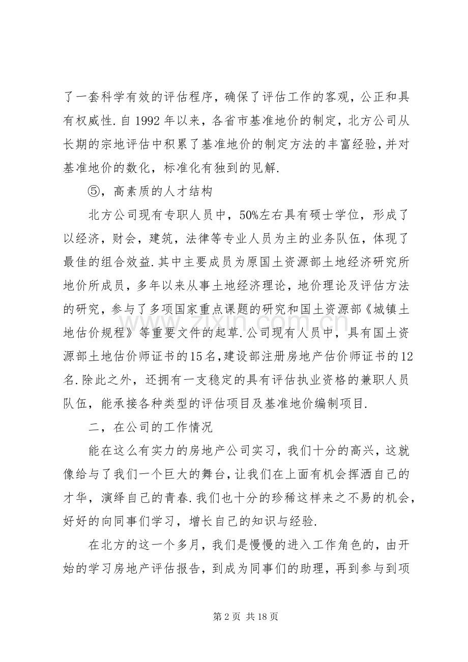 学校九月份工作计划参考.docx_第2页