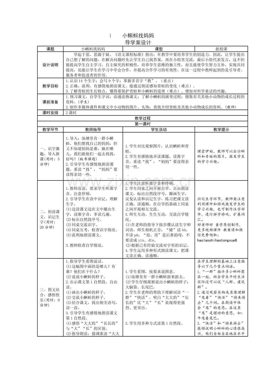 第一单元表格式教案导学案教学设计.docx_第1页