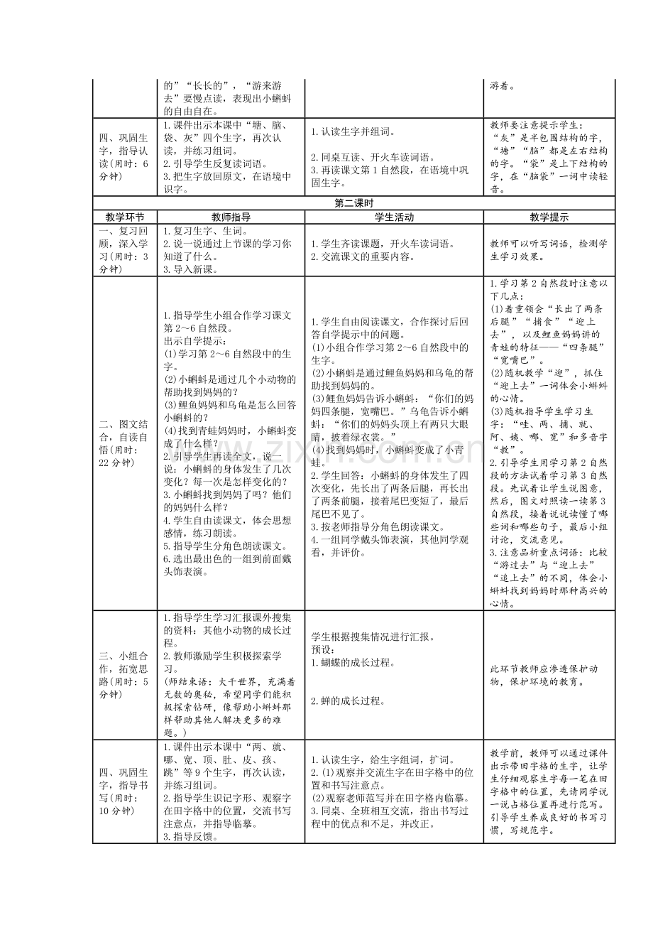 第一单元表格式教案导学案教学设计.docx_第2页