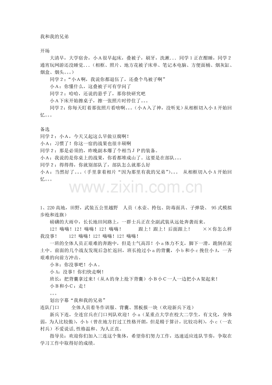 我和我的兄弟二.doc_第1页