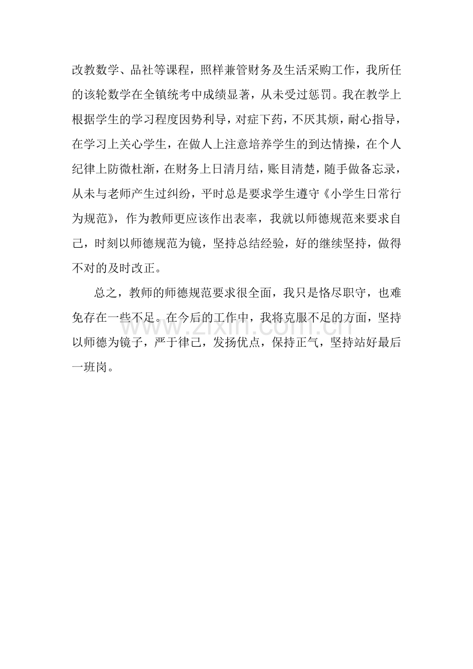 以师德规范为镜.doc_第2页