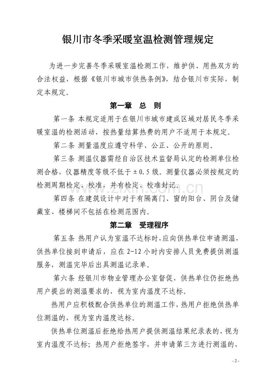 银房发2009301号.doc_第2页